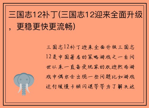 三国志12补丁(三国志12迎来全面升级，更稳更快更流畅)